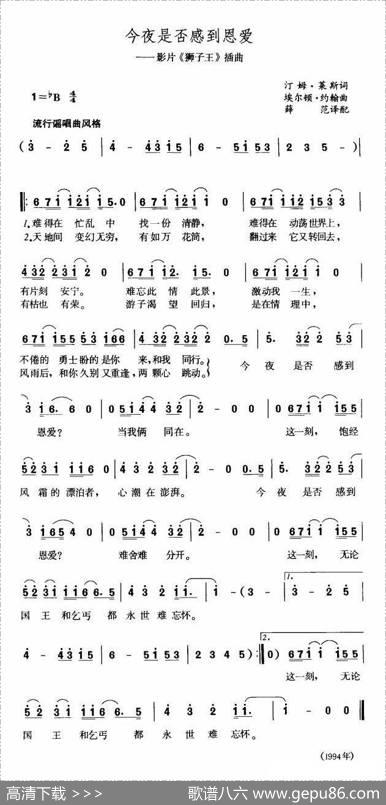 今夜你是否感到恩爱（美国动画片《狮子王》插曲） - [英]汀姆·莱斯|[英]埃尔登·强