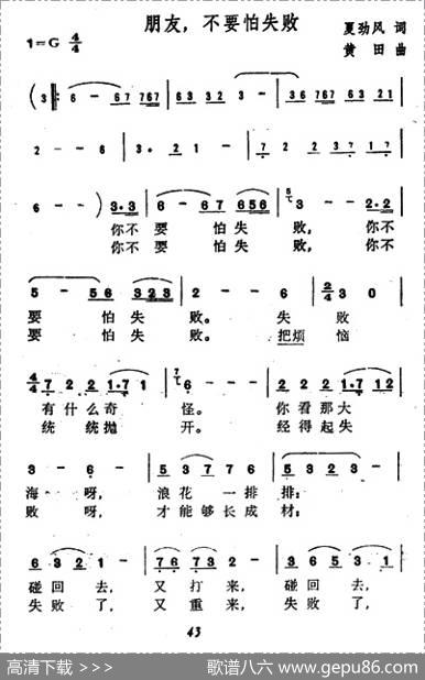 朋友，不要怕失败|黄田