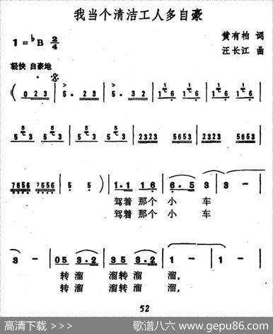 我当个清洁工人多自豪 - 黄有柏|江长江