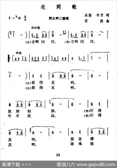 老同歌（男女声二重唱） - 永隆书京|安然