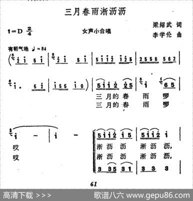 三月春雨淅沥沥 - 梁绍武|李学伦
