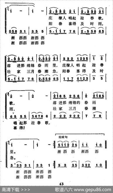 三月春雨淅沥沥 - 梁绍武|李学伦