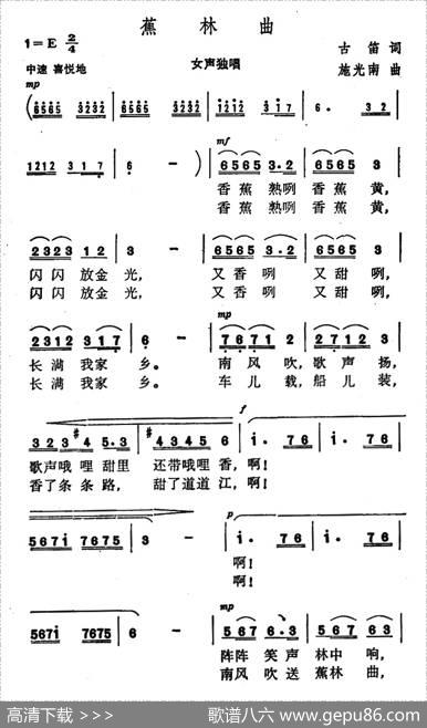 蕉林曲 - 古笛|施光南