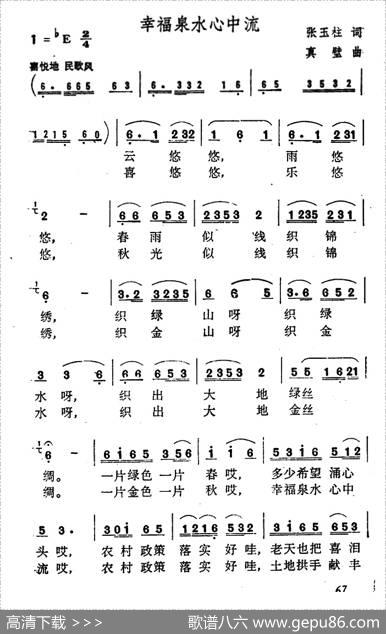 幸福泉水心中流 - 张玉柱|真璧