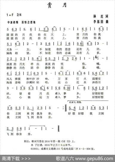 赏月（林红词李基田曲） - 林红|李基田