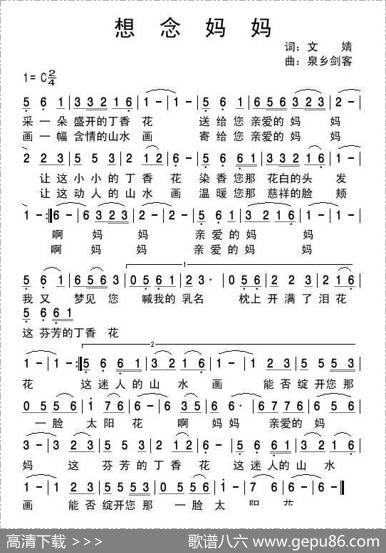 想念妈妈（文婧词泉乡剑客曲） - 文婧|泉乡剑客