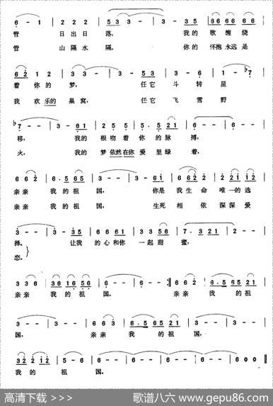 亲亲我的祖国（陈枫词张玉晶曲） - 陈枫|张玉晶