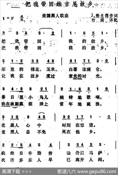 [美]把我带回维吉尼故乡 - J·勃兰德作词、竹漪译配