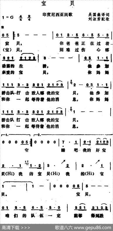 [印尼]宝贝 - 吴国森译词|刘淑芳配歌