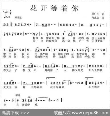 花开等着你 - 吴广川|何永志