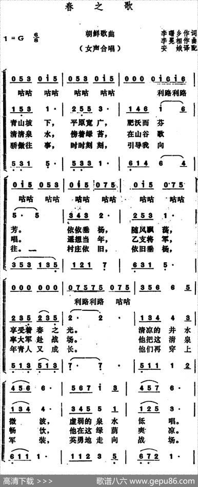 [朝鲜]春之歌 - 李曙乡作词、安娥译配|李冕相