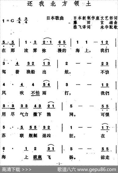 [日]还我北方领土 - 日本新制作座文艺部作词、雅飞译词|藤田、玄播作曲、未华配歌