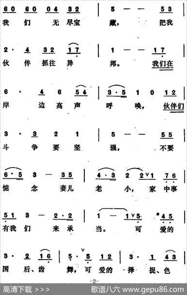 [日]还我北方领土 - 日本新制作座文艺部作词、雅飞译词|藤田、玄播作曲、未华配歌