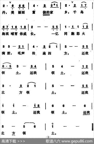 [日]还我北方领土 - 日本新制作座文艺部作词、雅飞译词|藤田、玄播作曲、未华配歌