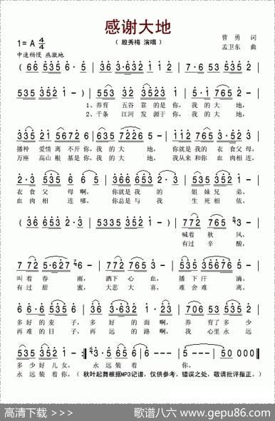 感谢大地 - 曹勇|孟卫东