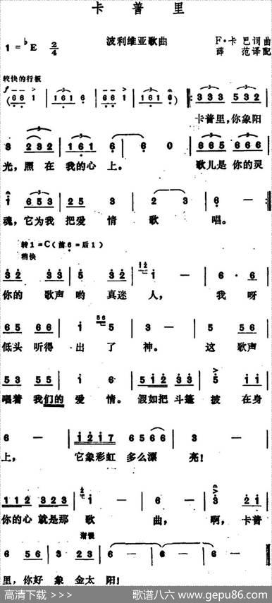 [波利维亚]卡普里 - F·卡巴作词、薛范译配|F·卡巴