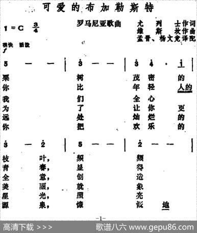[罗马尼亚]可爱的布加勒斯特 - 尤列士作词、孟晋、杨文竞译配|维斯坎