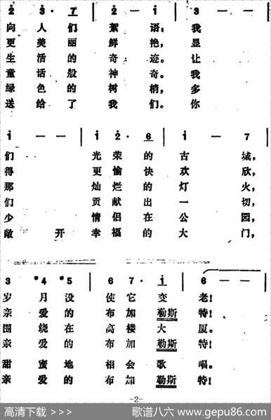 [罗马尼亚]可爱的布加勒斯特 - 尤列士作词、孟晋、杨文竞译配|维斯坎