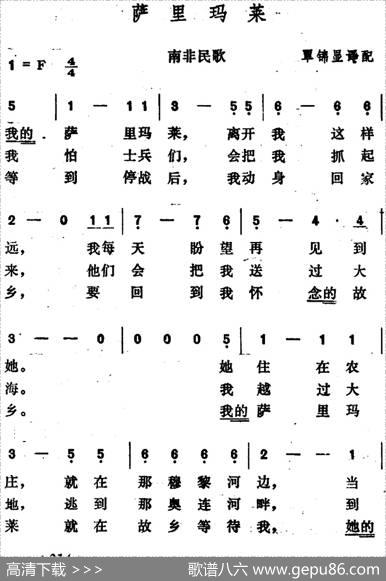 [南非]萨里玛莱 - 覃锦显译配