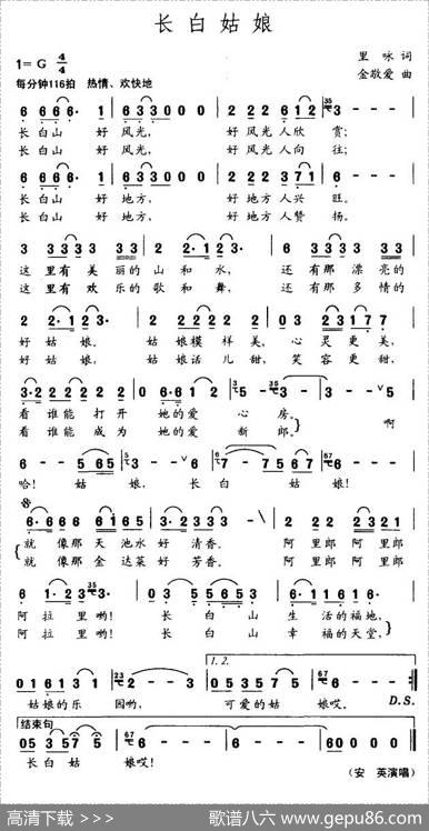 长白姑娘（里咏词金敬爱曲） - 里咏|金敬爱