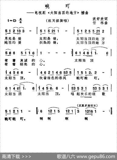 畹町（电视剧《太阳当顶的地方》插曲） - 沈好放|付林