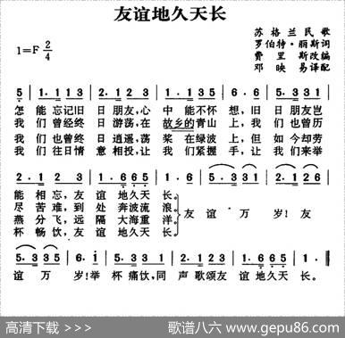 [苏格兰]友谊地久天长 - 罗柏特·朋斯作词、邓映易译配|费里斯改编
