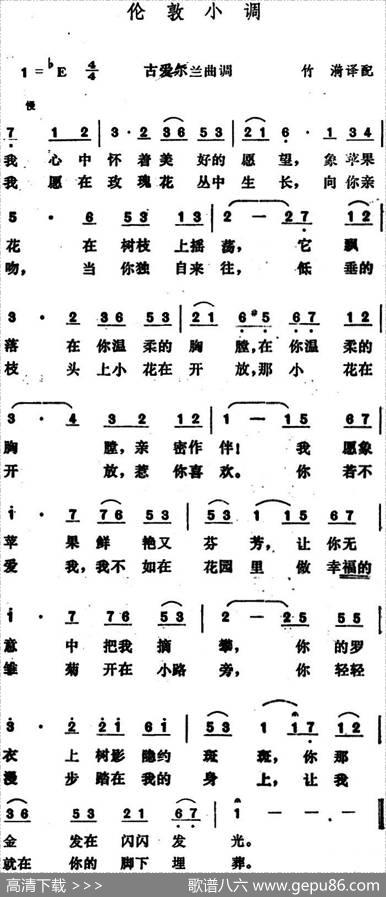 [爱尔兰]伦敦小调 - 竹漪译配