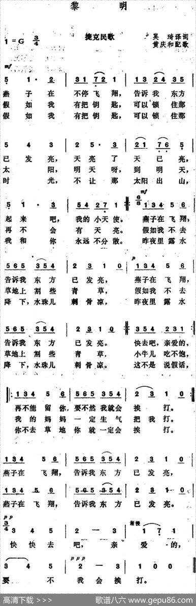 [捷克]黎明 - 吴琦译词|黄庆和配歌