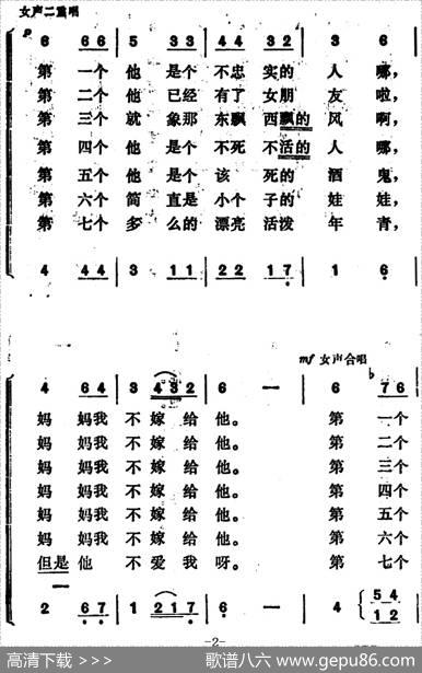 [白俄罗斯]妈妈要我出嫁 - 薛范译配