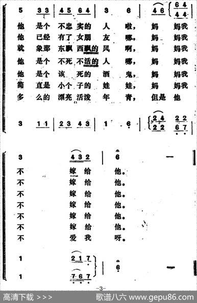 [白俄罗斯]妈妈要我出嫁 - 薛范译配