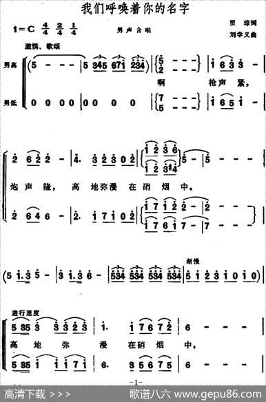 我们呼唤着你的名字 - 瞿琮|刘学义
