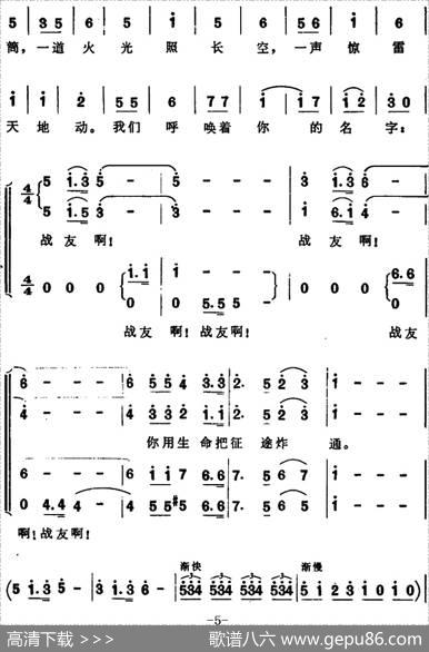 我们呼唤着你的名字 - 瞿琮|刘学义