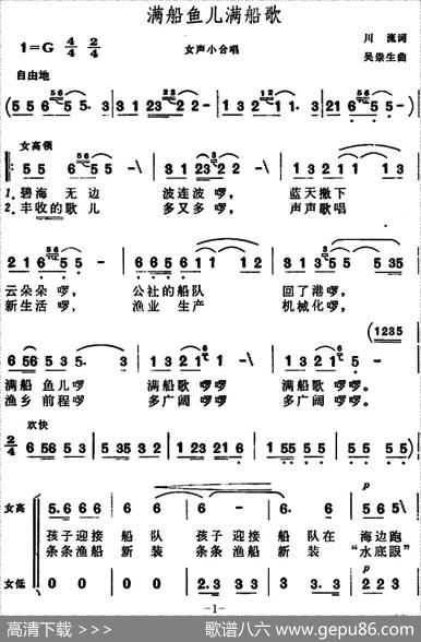 满船鱼儿满船歌 - 川流|吴崇生