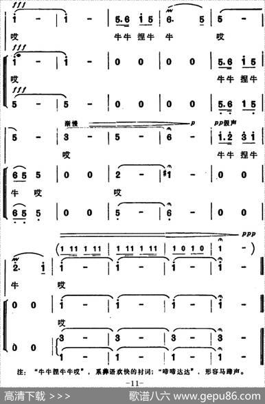马儿哟，你快快跑 - 张冠荣|郭万春作曲、李景铄编合唱