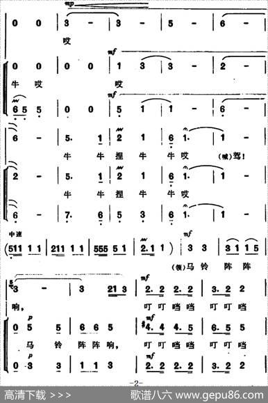 马儿哟，你快快跑 - 张冠荣|郭万春作曲、李景铄编合唱