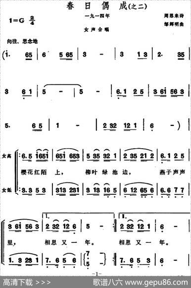 春日偶成（之二） - 周恩来诗|邹辉明