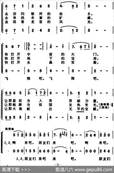 飞翔吧！理想的翅膀 - 茅晓峰、唐与中词|刘文炳、林振地曲李金声编合唱
