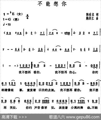 不能想你 - 陈世龙|陈庆仁