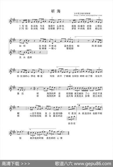 听海（五线谱） - 张惠妹|张惠妹
