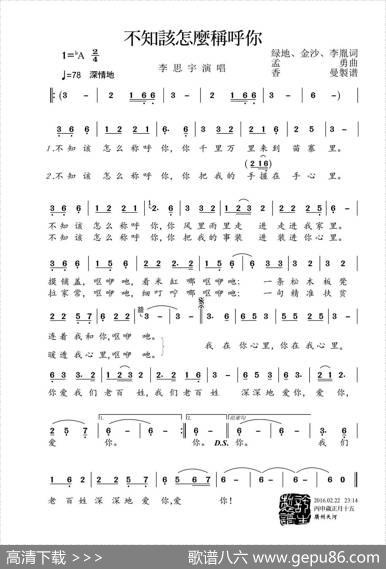不知该怎么称呼你 - 绿地、金沙、李胤词|孟勇