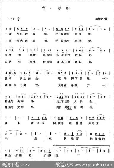 啊，旗帜 - 李如会|张玉晶
