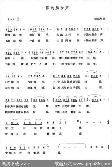 中国的脚步声 - 邬大为|张玉晶