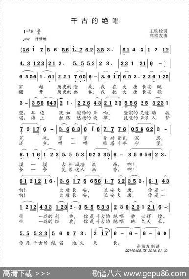 千古的绝唱 - 王铁栓|高福友