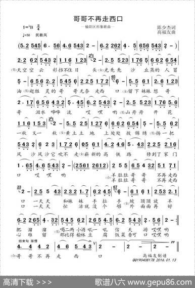 哥哥不再走西口 - 陈少杰|高福友