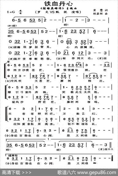 铁血丹心 - 黄霑|顾嘉辉