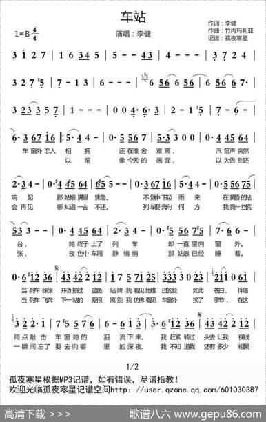 车站（李健《我是歌手第三季》） - 李健|竹内玛莉亚