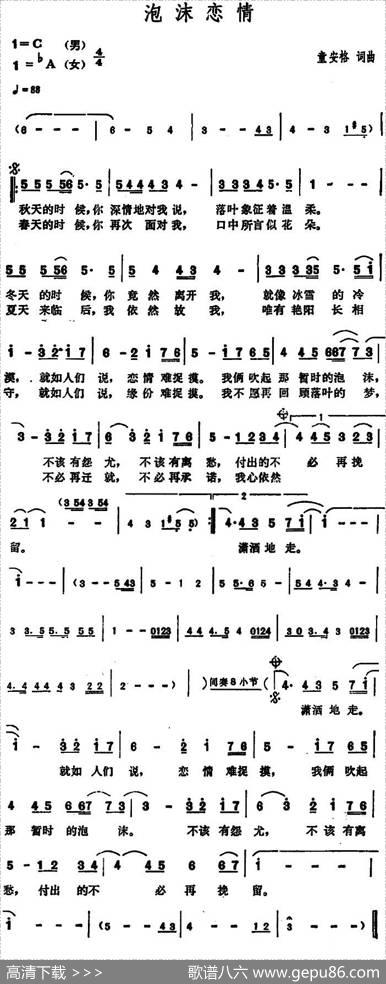 泡沫恋情 - 童安格|童安格