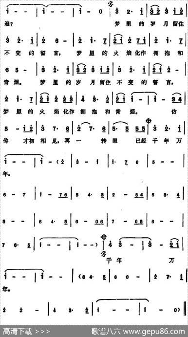 千年万年（邓育昆词黄克峰曲） - 邓育昆|黄克峰
