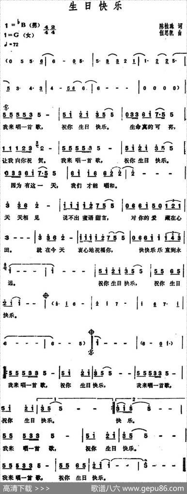 生日快乐（陈桂珠词伍思凯曲） - 陈桂珠|伍思凯