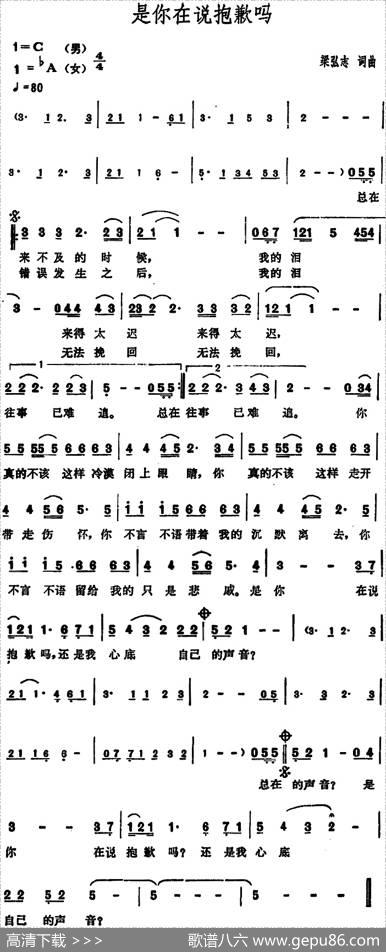 是你在说抱歉吗 - 梁弘志|梁弘志